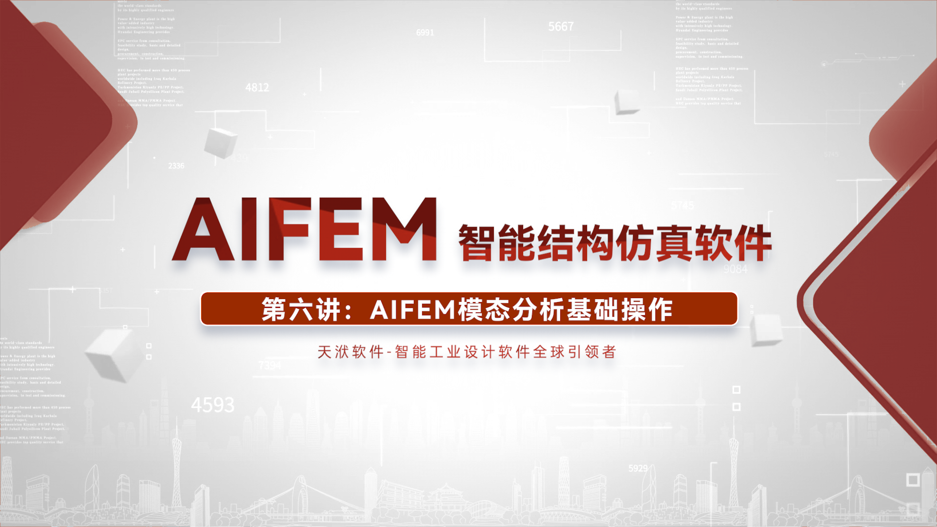 第六讲 AIFEM模态分析基础操作