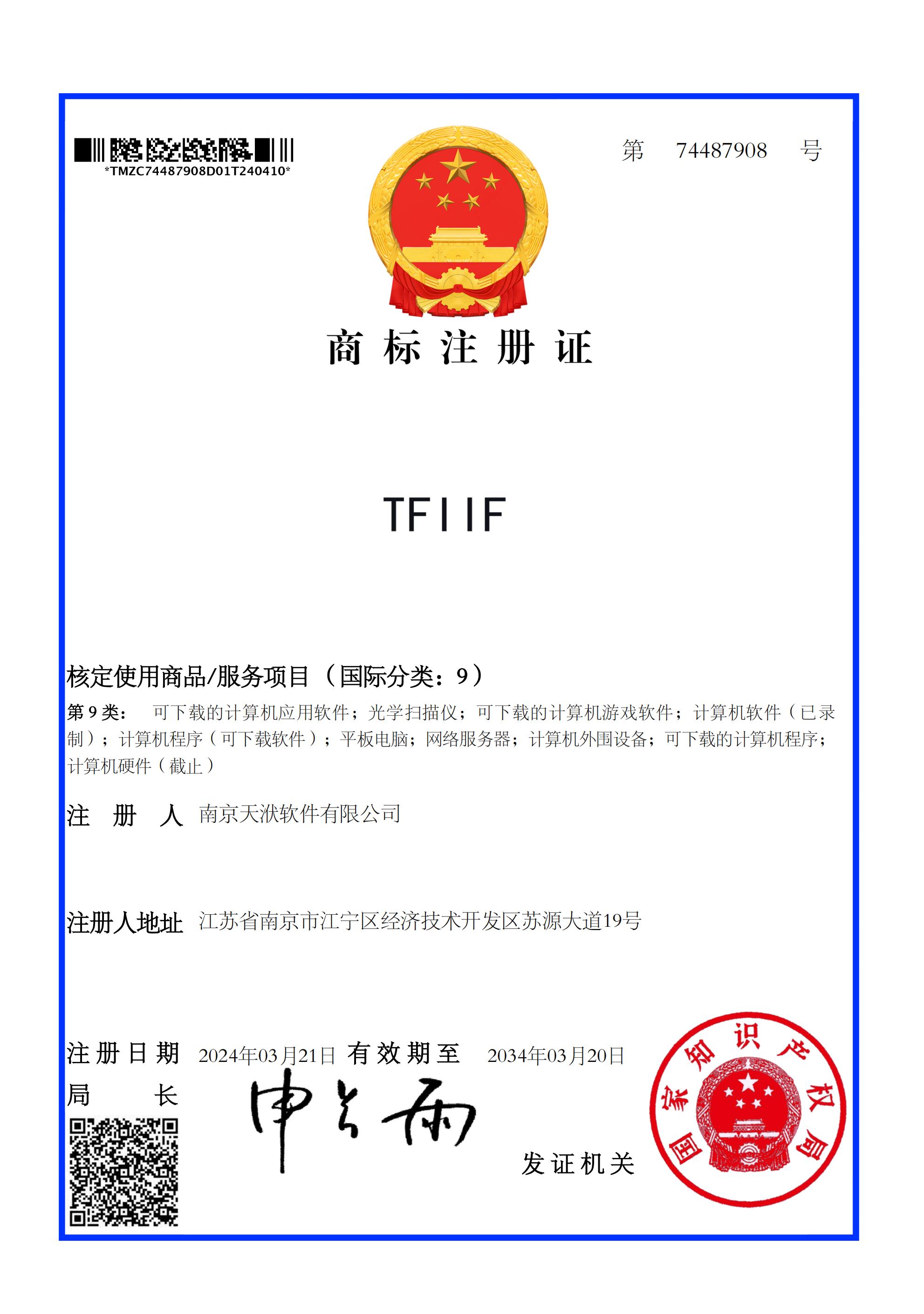 TFIIF 9类商标.jpg