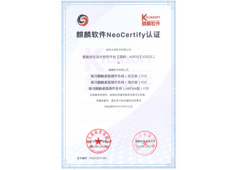 麒麟软件NeoCertify认证——AIPOD