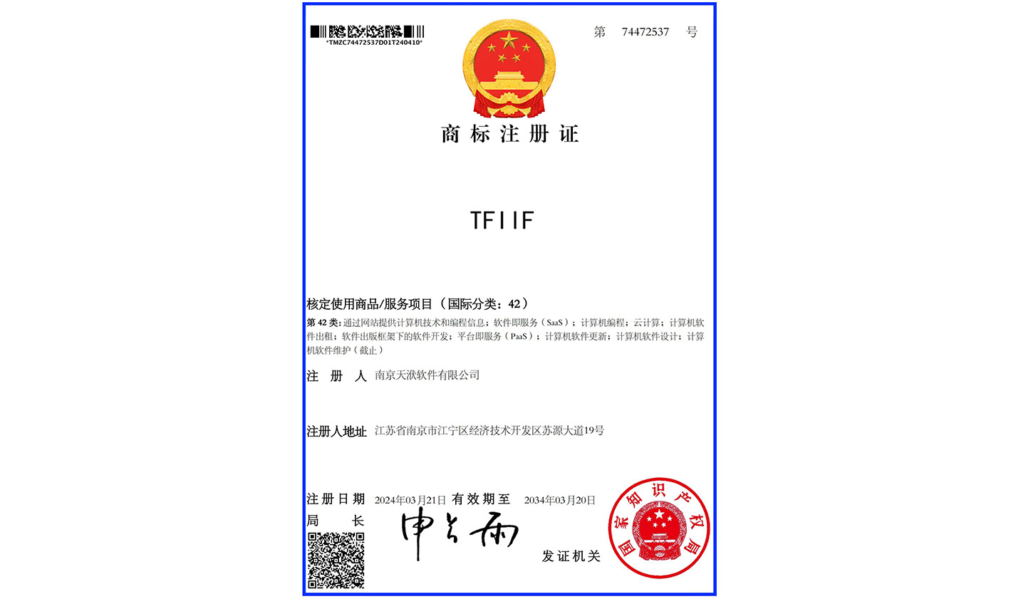 TFIIF42类商标授权