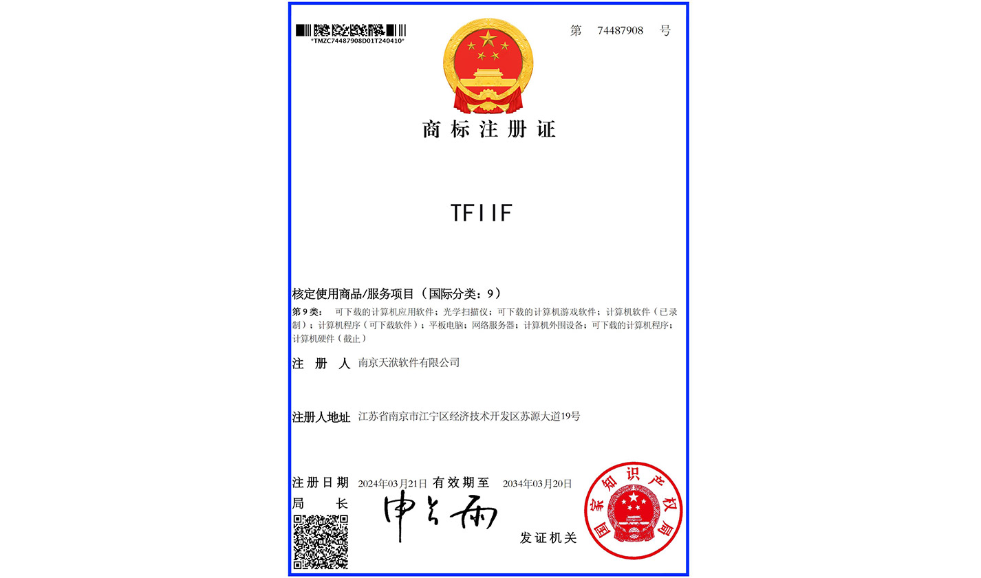 TFIIF9类商标授权